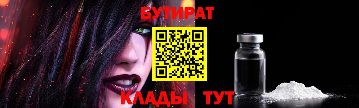 БУТИРАТ жидкий экстази Кизляр